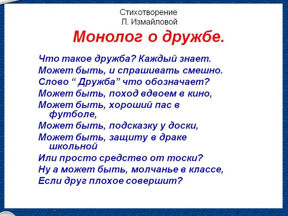 Стихотворение хорошее 2 класс. Стихи о дружбе. Стих на др. Стихи про дружбу короткие. Стихотворение про друзей и дружбу.