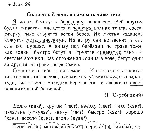 Первые лучи солнца впр 7 класс. Прочитайте текст Солнечный день в самом начале лета. Солнечный день в самом начале лета определи тему текста. Текст легкие певучие словно девушки. Лёгкие певучие словно девушки по две по три выбежали текст.