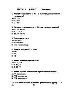 Контрольные задания по сольфеджио