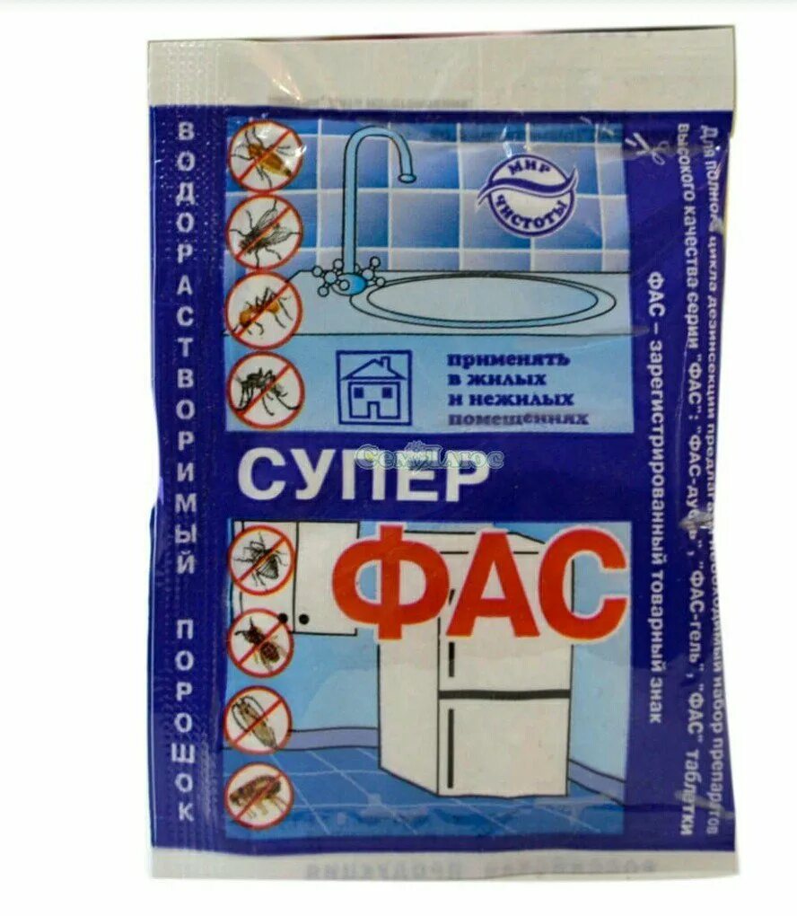 Фас от насекомых. Средство от насекомых &quot;супер-фас&quot; бытовой водорастворимый порошок, 10 г. порошок супер фас от тараканов. фас-супер порошок водорастворимый от насекомых 10г *100. фас супер-фас 10гр порошок бытовой водорастворимый х100.