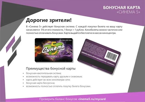 Синема 5 старый афиша. Карта бонус Синема. Карта Синема парк. Бонусная карта кинотеатра.