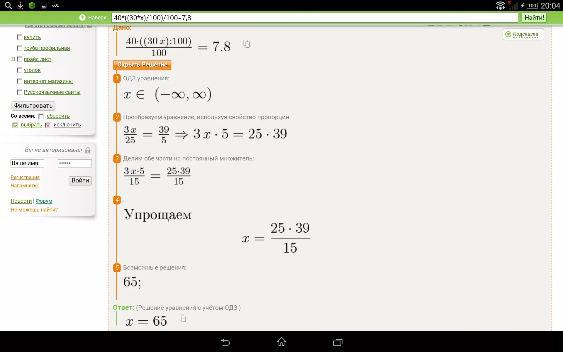 Вычислить ch. 40° от 30° числа x равны 7,8. Найдите x. Х от 10 равно 5 Найдите х. Найти 30 процентов от числа 40. 7/8 От 40 решение.