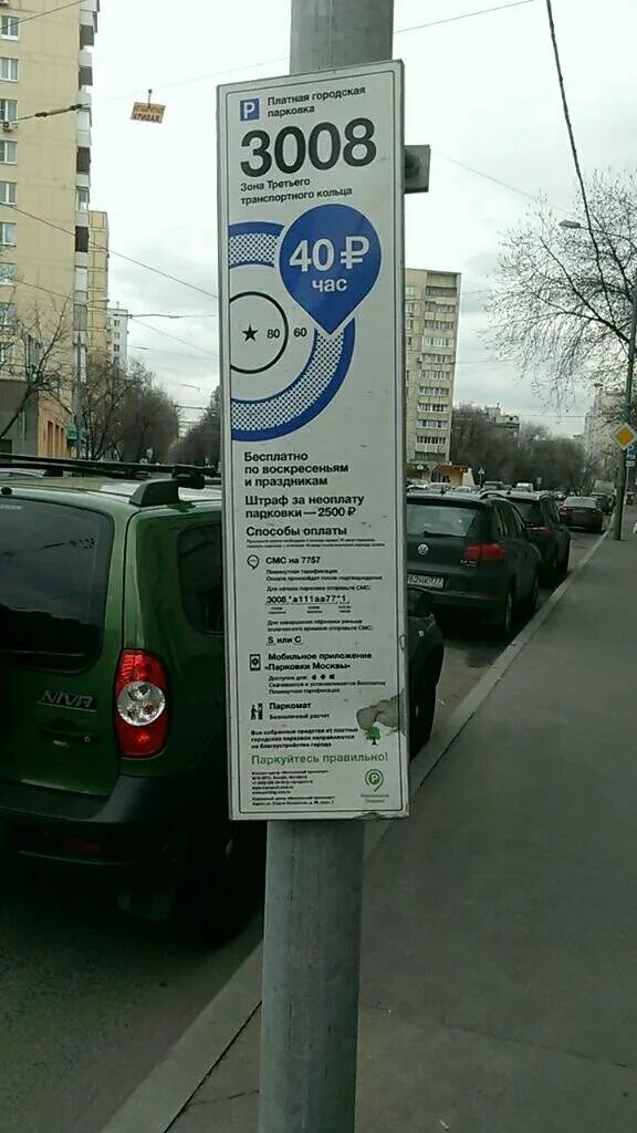 Табличка парковка для инвалидов. Платная парковка. Автомат для оплаты парковки. Парковка номер 8. Табличка оплаты парковки.