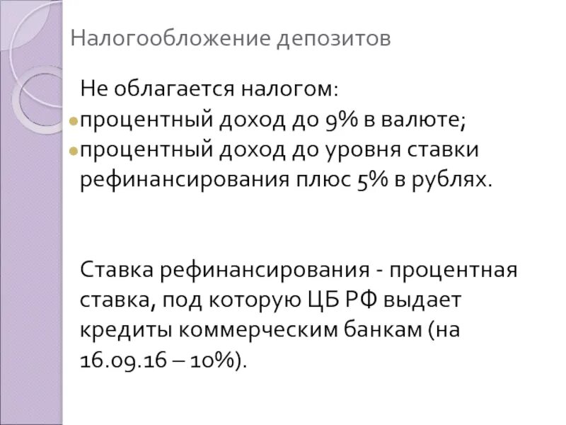 Налогообложение депозитов. Налог на вклады. Налогообложение клада. НДФЛ С процентов по вкладам. Подоходный со вкладов