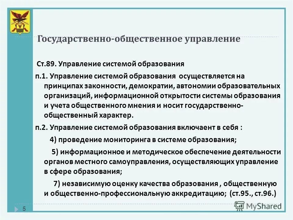 принцип автономии образовательных организаций