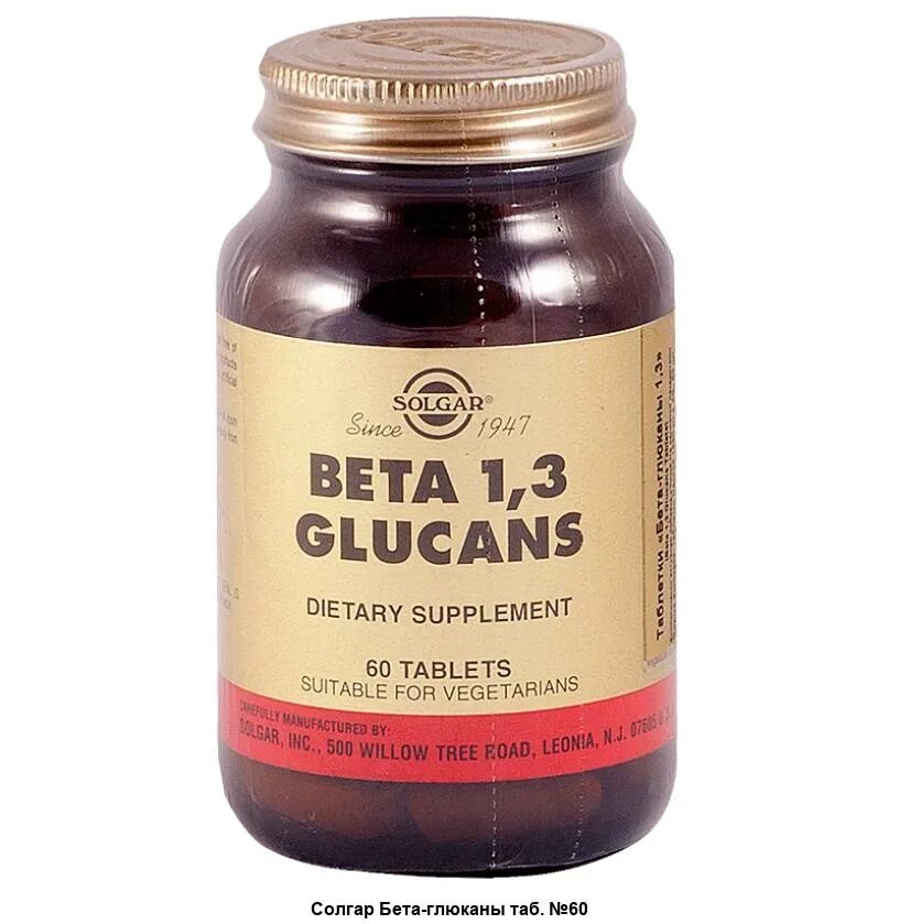 Beta 1,3 Glucan Solgar. Солгар бета глюканы. Солгар бета-глюканы 60 шт.. Бета-глюканы что это такое.