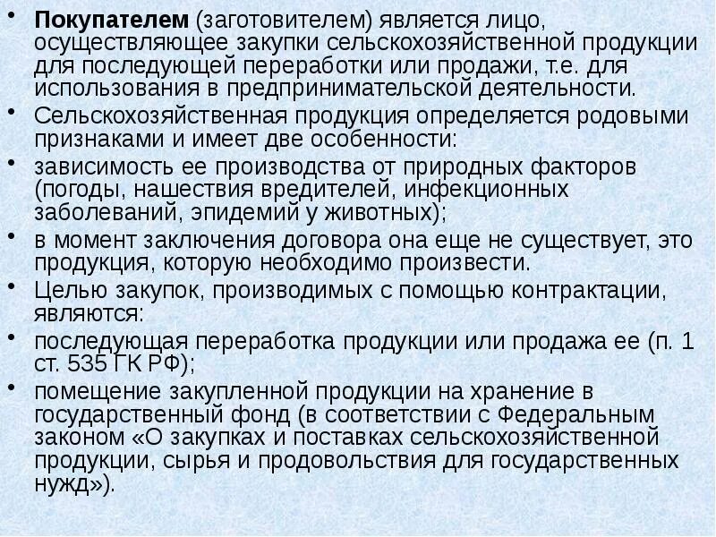 Автономные учреждения государственные закупки. Полномочия аукционной комиссии по 44 фз. Сроки заключения контракта с единственным поставщиком по 44 фз. Закупочная комиссия заказчика по 44 фз это. Особенности закупок.