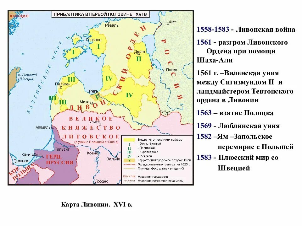 Территория ливонского ордена в 1236. Владения Ливонского ордена до 1561. Ливонский орден 1558. Владения Ливонского ордена до 1561 на карте. Раздел Ливонии в 1561 году.