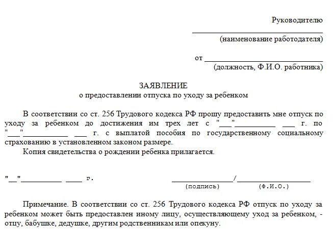 Пособия до года оформить на отца. Заявление на предоставления пособия до 1.5 лет. Заявление на отпуск до 1.5 лет образец. Заявление о предоставлении отпуска до 1,5 лет. Заявление на пособие до 1.5 лет образец.