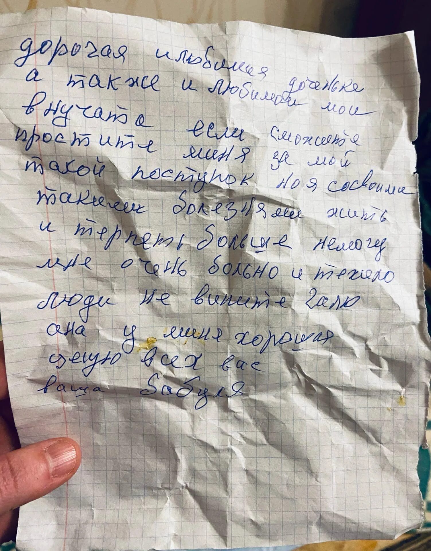 Оставила предсмертную записку