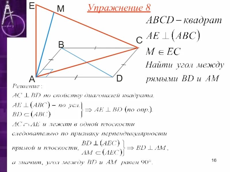 Задачи на перпендикулярность плоскостей 10 класс с решениями. Геометрия 10 класс перпендикулярность прямых и плоскостей. Задачи на перпендикулярность прямых и плоскостей 10 класс с решением. Перпендикулярность плоскостей 10 класс задачи.