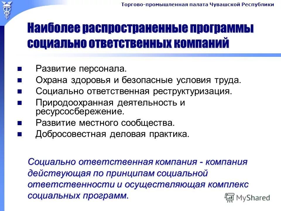 Корпоративная социальная политика предприятия. Социально ответственные программы. Социально ответственные программы. Корпоративная социальная программа готовая. Программы ксо.