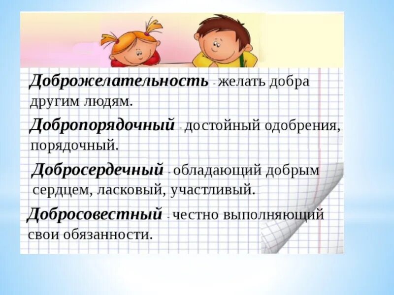 Приветливо значение. Доброжелательная школа презентация. Доброжелательность для презентации. Высказывание о доброжелательной школе. Понятие доброжелательность.