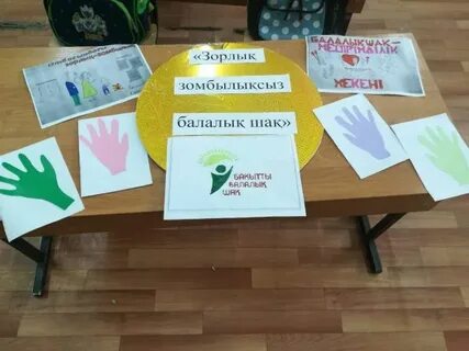 Зорлық зомбылықсыз балалық шақ тәрбие сағаты