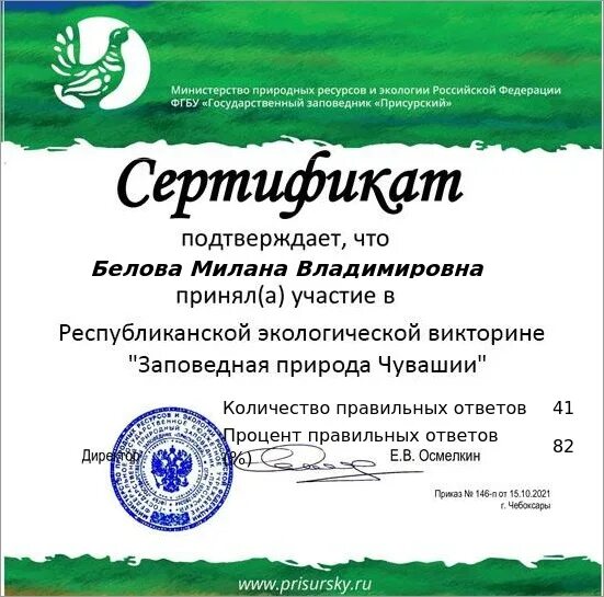 Сертификат 2023. Грамота Присурский. Сертификат волонтеру2023.