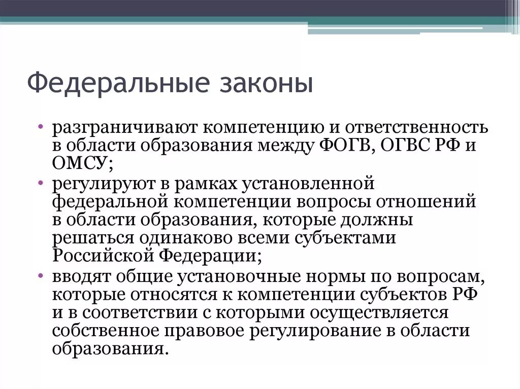 Навык Федеральное законодательство. Компетенция ответственность вопросы. ОГВС расшифровка. Нет вопросов компетенции. Фз об образовании обязанности образовательной организации