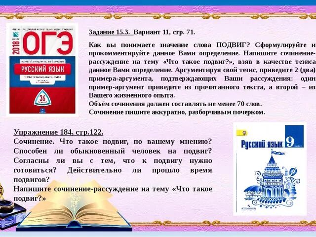 Сочинение рассуждение подвиг 9. Что такое подвиг сочинение. Подвиг это определение для сочинения. Что такое подвиг сочинение рассуждение. Рассуждение на тему что такое подвиг.