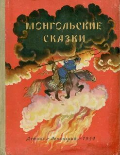 Монгол рассказы рассказы о жизни