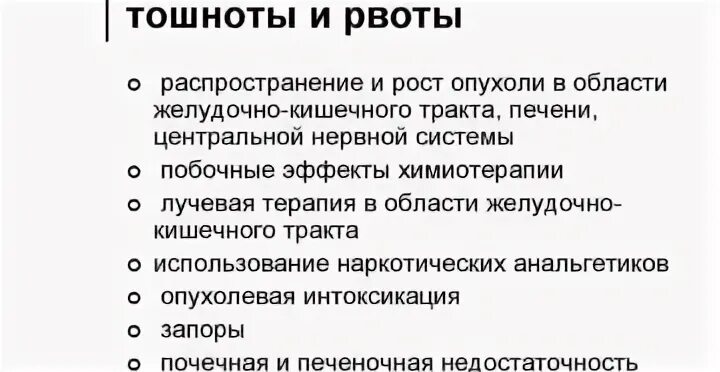 Чувство тошноты без рвоты. Тошнота без рвоты причины. Постоянное чувство тошноты без рвоты. Постоянно чувство тошноты причины. Причины рвоты.