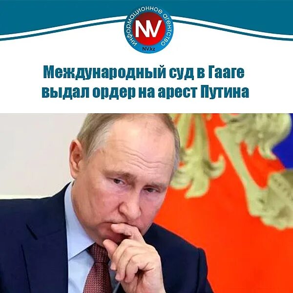 Международный суд выдал ордер на арест Путина. Гаага выдала ордер на арест Путина. Выдан ордер на арест Путина. На Путина выдали арест. Международный суд ордер на арест