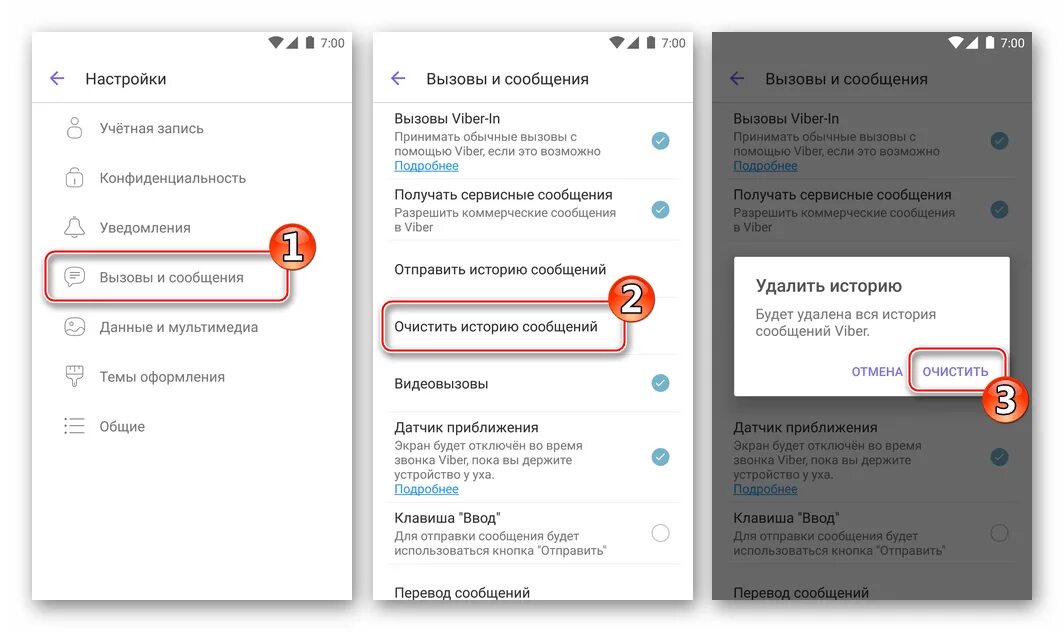 Удалить чат в сообщениях на андроиде. Очистить историю в вайбере. Как удалить чат в вайбере. Как удалить историю сообщений в вайбере. Как удалить все чаты в вайбер.