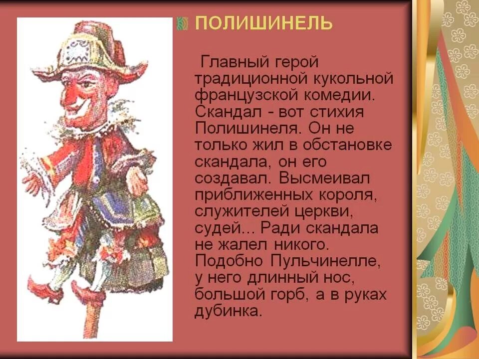 Что такое секрет полишинеля. Французский петрушка полишинель. полишинель кукла франции. франция полишинель кукольный театр. секрет полишинеля.