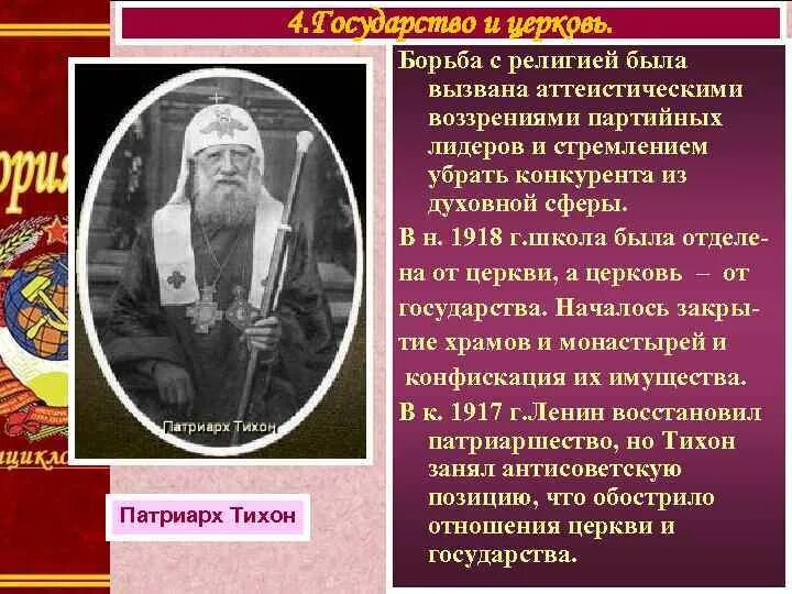 Восстановление патриаршества в русской православной церкви