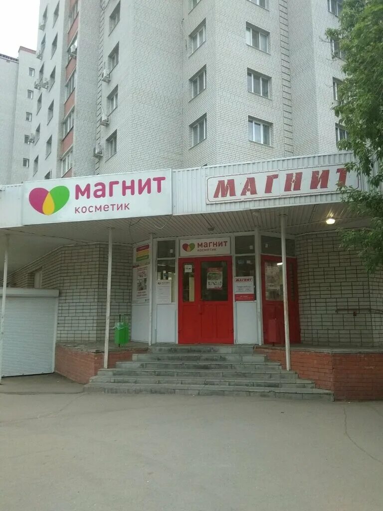 Магазин магнит энгельс. Тельмана 150б. Тельмана 150 б Энгельс. Энгельс магнит косметика магазины. Тельмана 150а Энгельс.