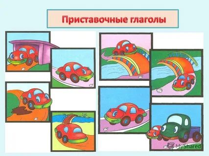 Машина что делает действие