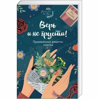 Книга верь