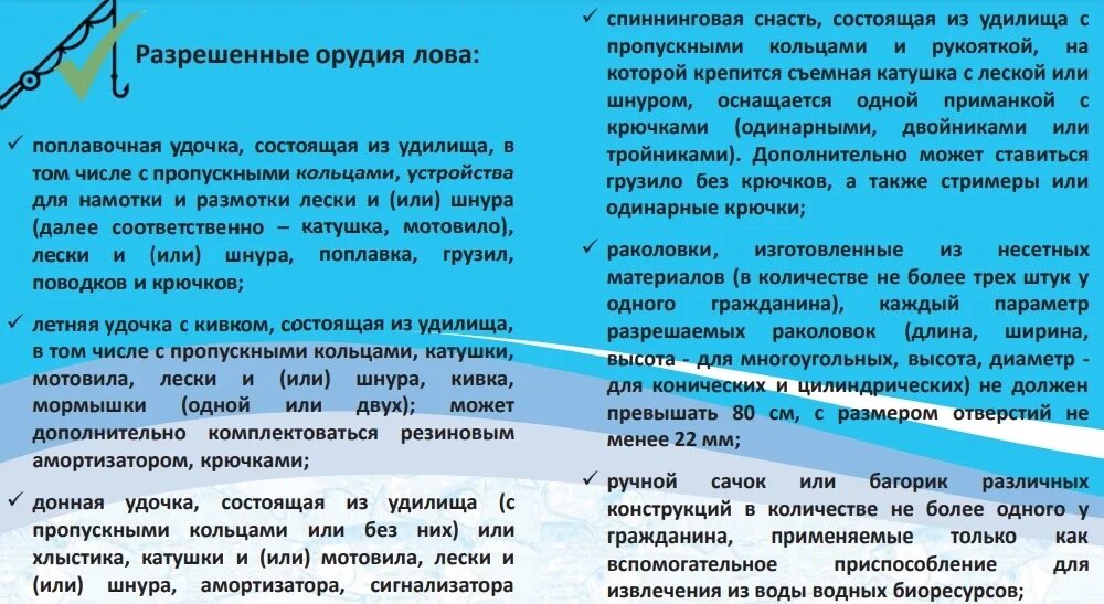 Памятка - правил рыбалки в Астраханской области. Памятка рыбалки в Астраханской области. Правила рыбалки 2023. Правила рыболовства 2023 в Астраханской области. Изменения в правила рыболовства