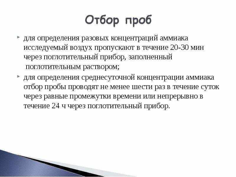 Концентрация аммиака в воздухе. Методы определения аммиака в воздухе. Определение аммиака в воздухе. Определение концентрации аммиака в воздухе. Как определить аммиак в воздухе.