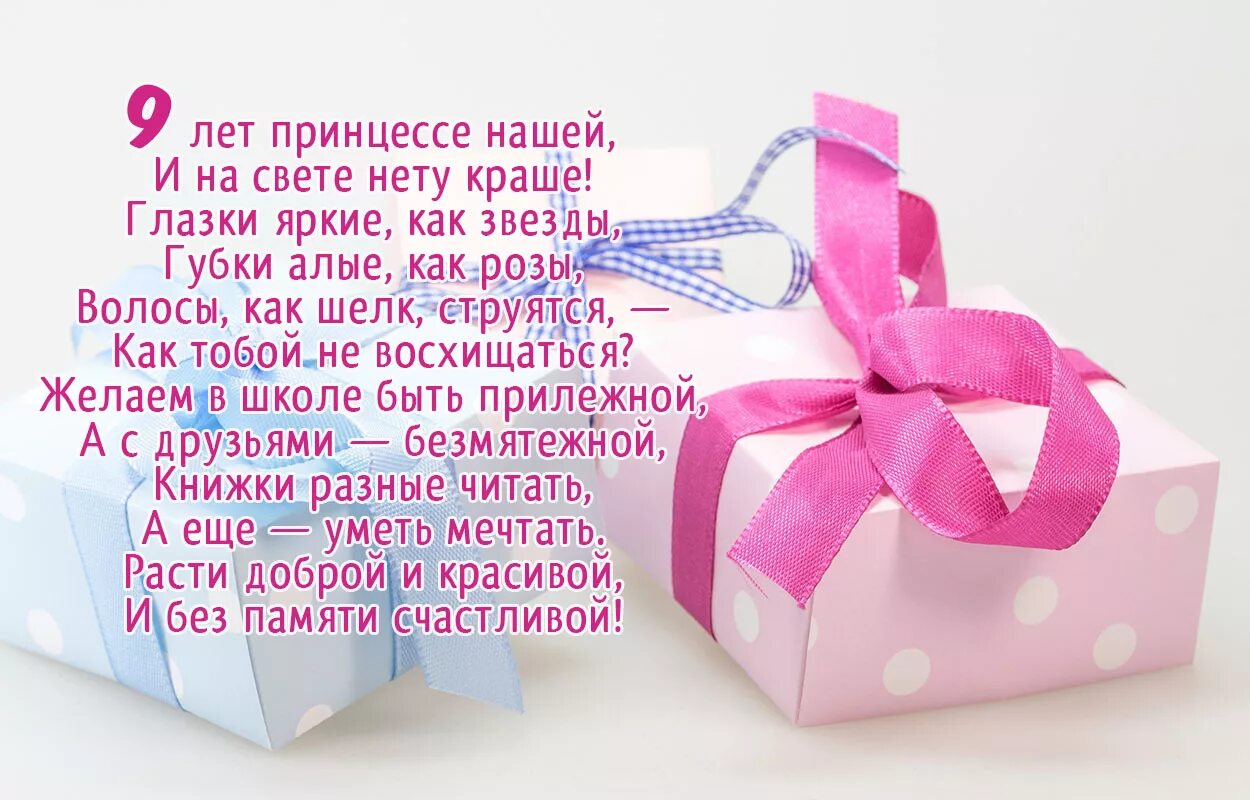 8 лет подружке. С днём рождения дочери 9 лет. Поздравления с днём рождения 9 лет. Поздравления с днём рождения девочке. С днём рождения доченька 9 лет.