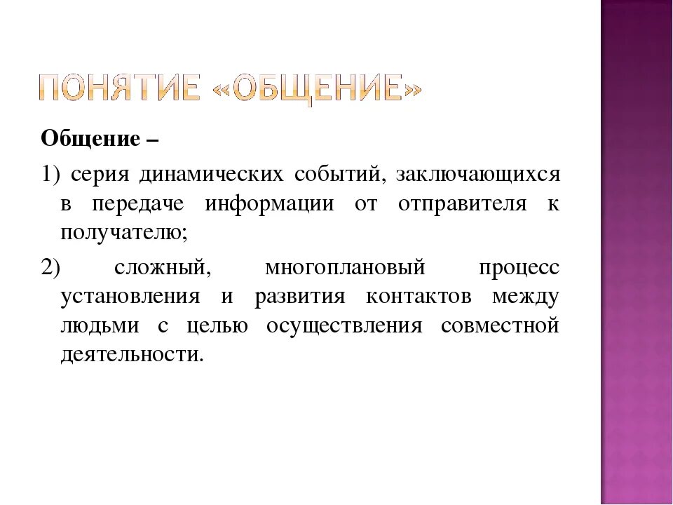 Что является целью общения в медицине. Уровни общения медицинского