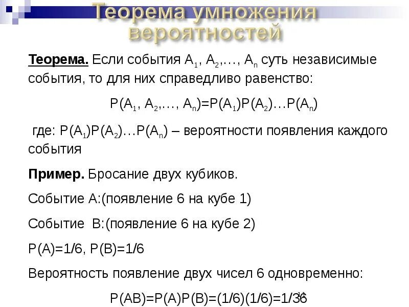 Произведение трех вероятностей. Теорема умножения вероятностей независимых событий. Задачи на независимые события. Лекция по теории вероятности. Теория вероятности лекция.