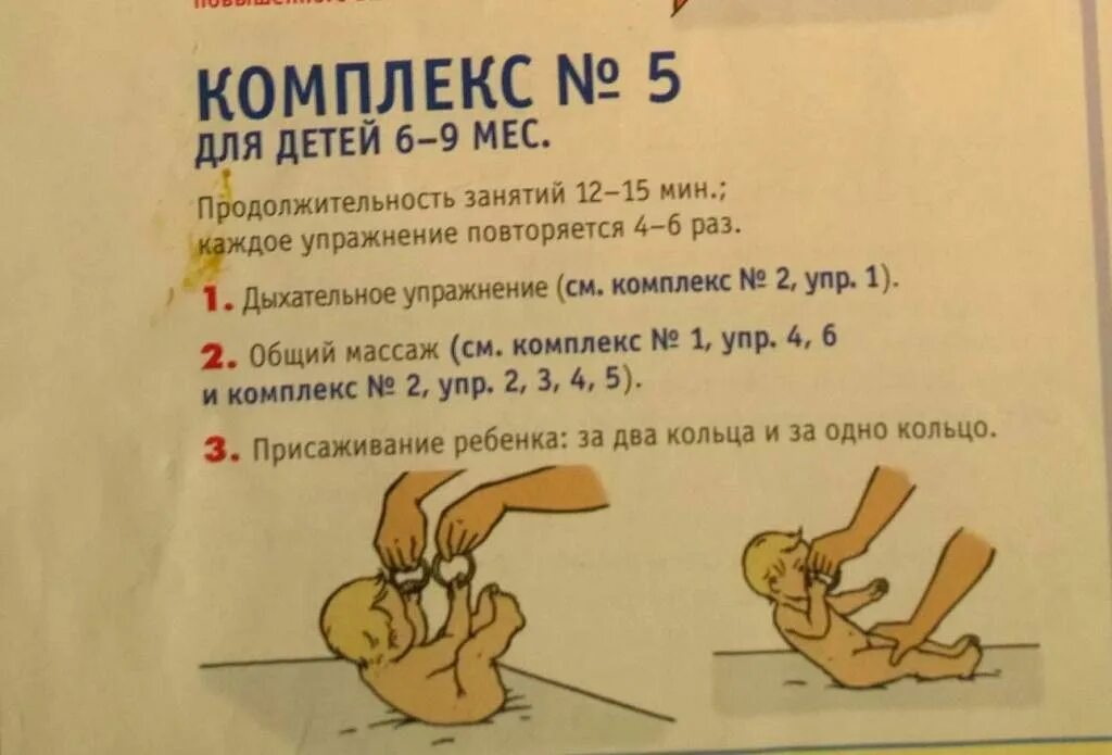 Massage 6. Массаж в 6 месяцев ребенку. Массаж для детей 6-9 месяцев. Комплекс массажа 6- 9 месяц. Массаж грудничку 6 месяцев.