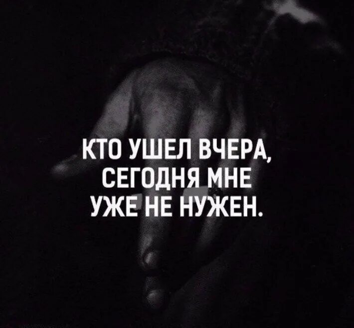 Сегодня надо приходить. Цитаты уходя из моей жизни. Цитаты мне нужен человек. Нужна мне цитата. Отказались от меня цитаты.