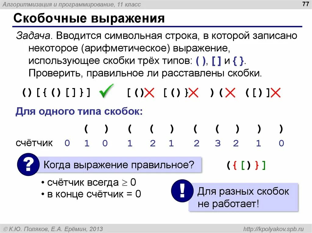 Квадратные скобки в питоне. Выражение в программировании это. Язык программирования скобочками. Квадратные скобки в программировании. Символьная строка в питоне