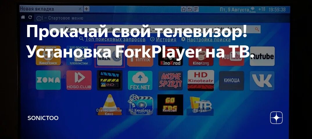 Форк плеер на телевизоре