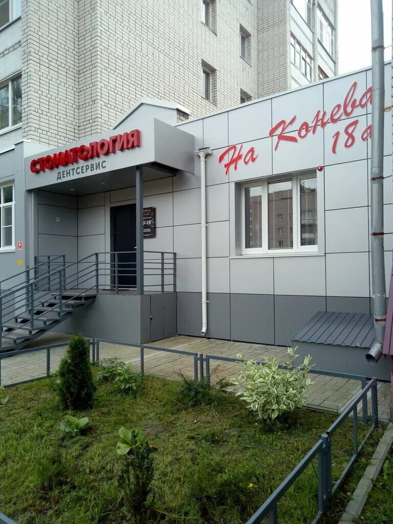 Конева 18а. Конева 18а