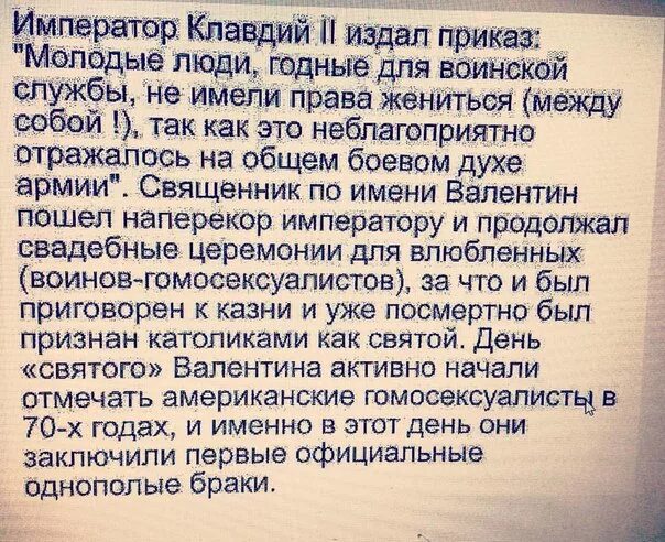 Почему император издал такой приказ. Император клавдий 2 издал указ. император клавдий издал приказ. святой валентин венчал однополые браки. император клавдий 2 и святой валентин.