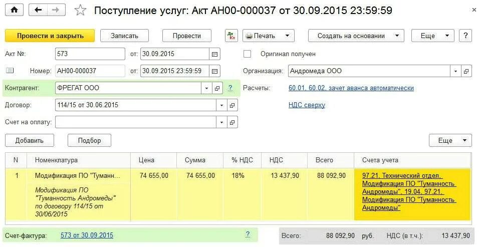 Учет госпошлины в 1с. Товарный знак счет учета. Поступление услуг проводки в бухгалтерском учете. Товарный знак проводка. Оплата госпошлины счет учета.