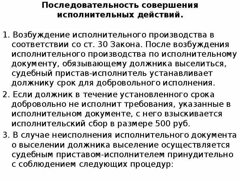 Последовательность исполнительного производства. Порядок совершения исполнительных действий. Последовательность совершения действия. Возбуждение исполнительного производства. Сроки исполнения приставами исполнительных производств