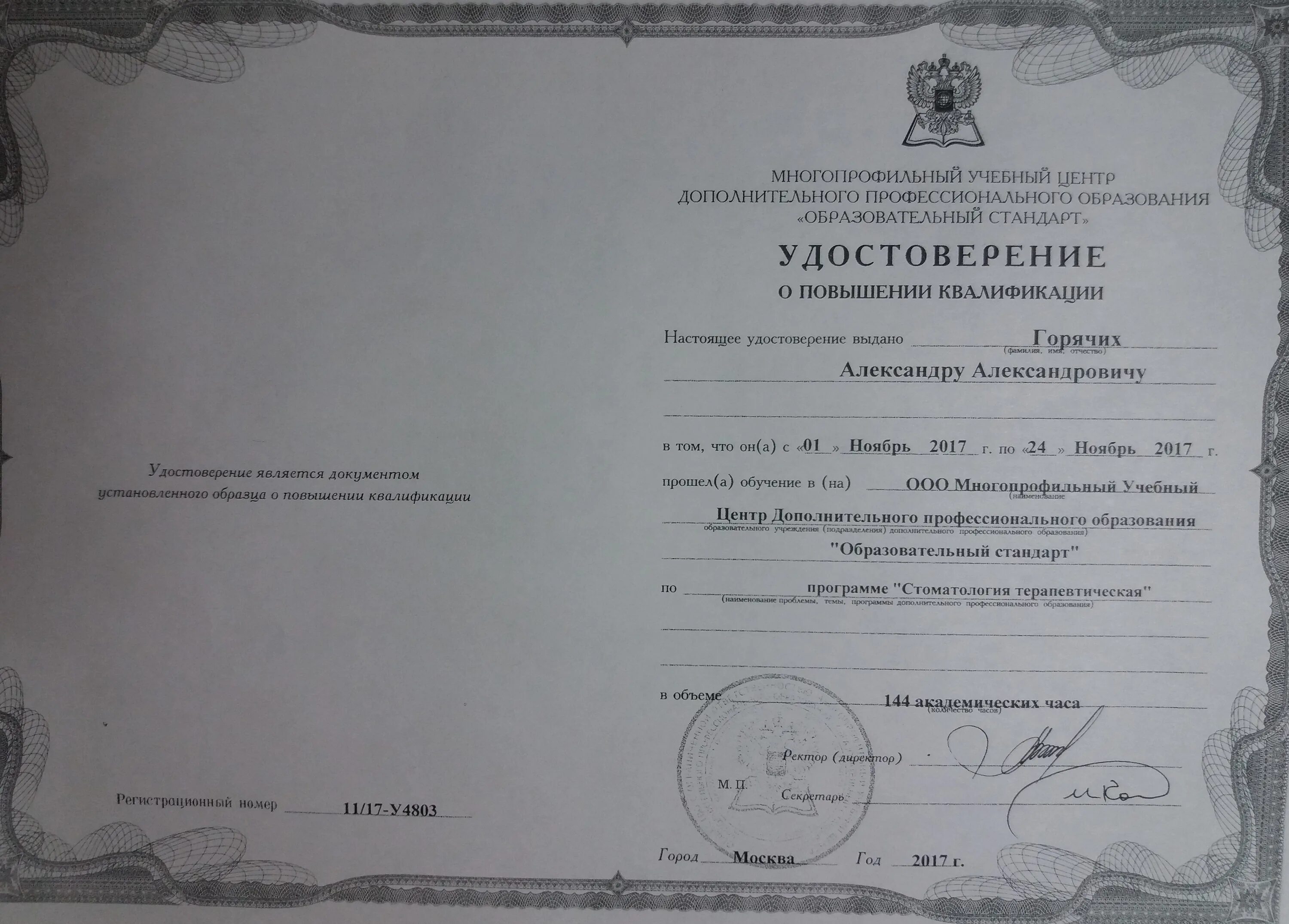 многопрофильный учебный центр образовательный стандарт