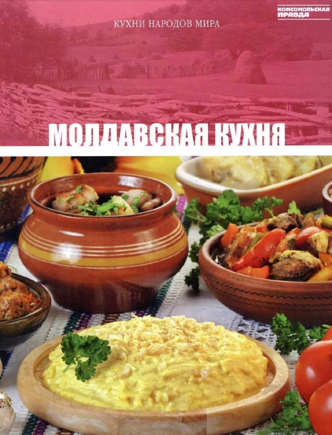 Кухни наших народов. Кухни наших народов. Кузни нородов росси. Кухни наших народов. Национальные кухни книга.