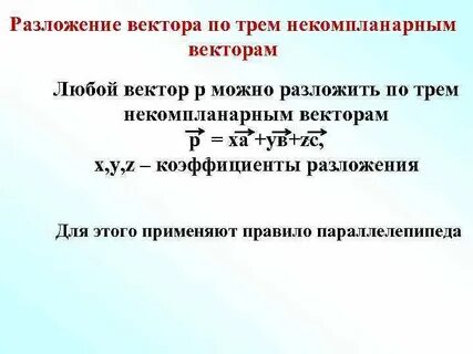 Коэффициенты векторов