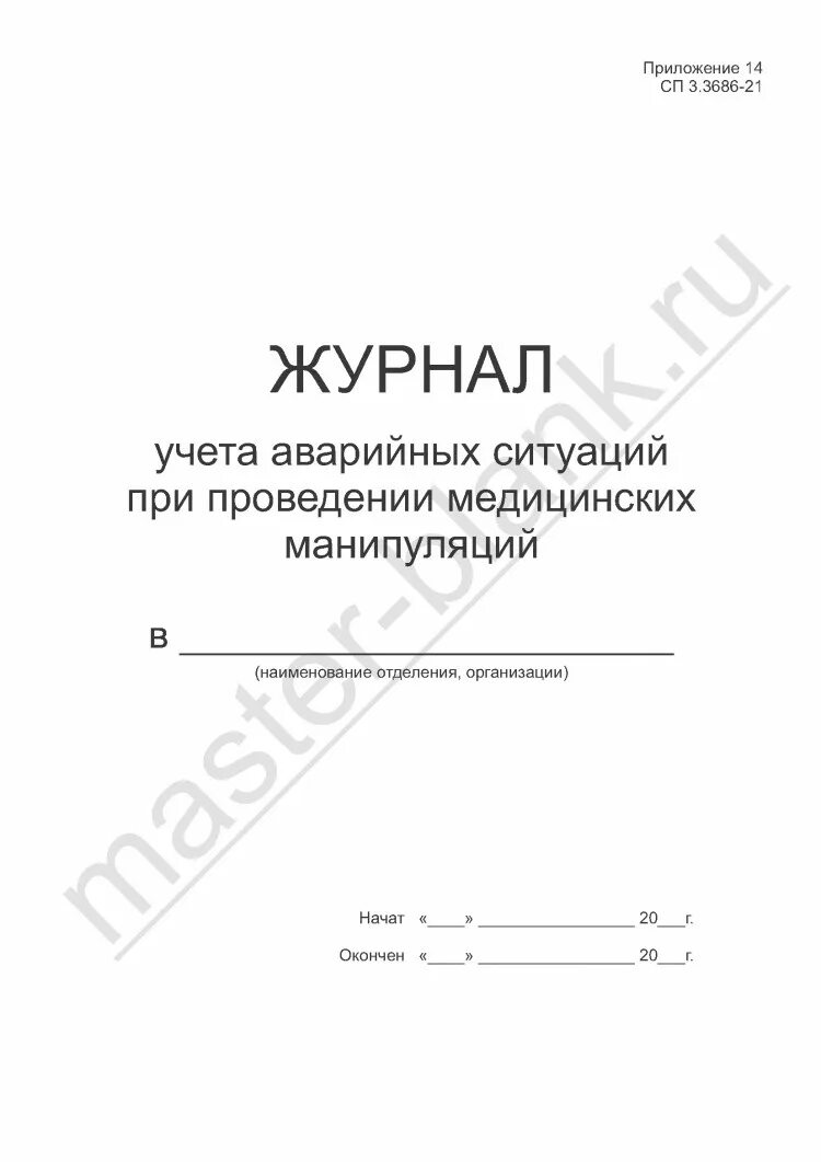 Журнал манипуляций