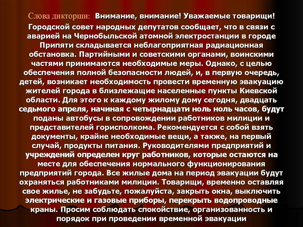 Внимание внимание городской совет народных депутатов. Внимание внимание уважаемые товарищи городской совет. Внимание уважаемые. Внимание товарищи. Слова про внимание