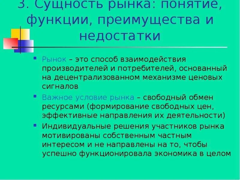 Функции обмена в экономике. Свободный обмен ресурсами в экономике это. Преимущества и недостатки свободного рынка. Преимущества свободного обмена. Преимущества и недостатки свободного рынка экономика.