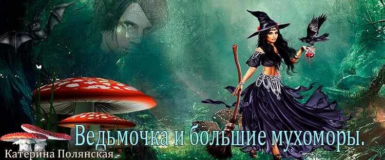 Читать екатерину полянскую